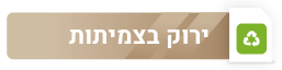 ירוק צמיתות